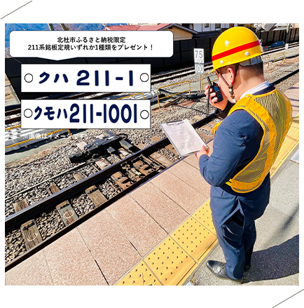 JRE MALL限定！中央本線小淵沢駅「ポイント転換＆入換車両乗車」体験