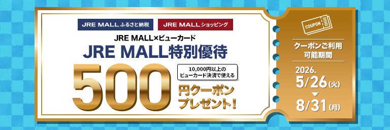 ビューカードクーポン
