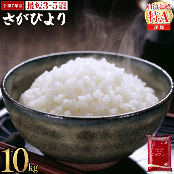 令和7年産 さがびよりの画像