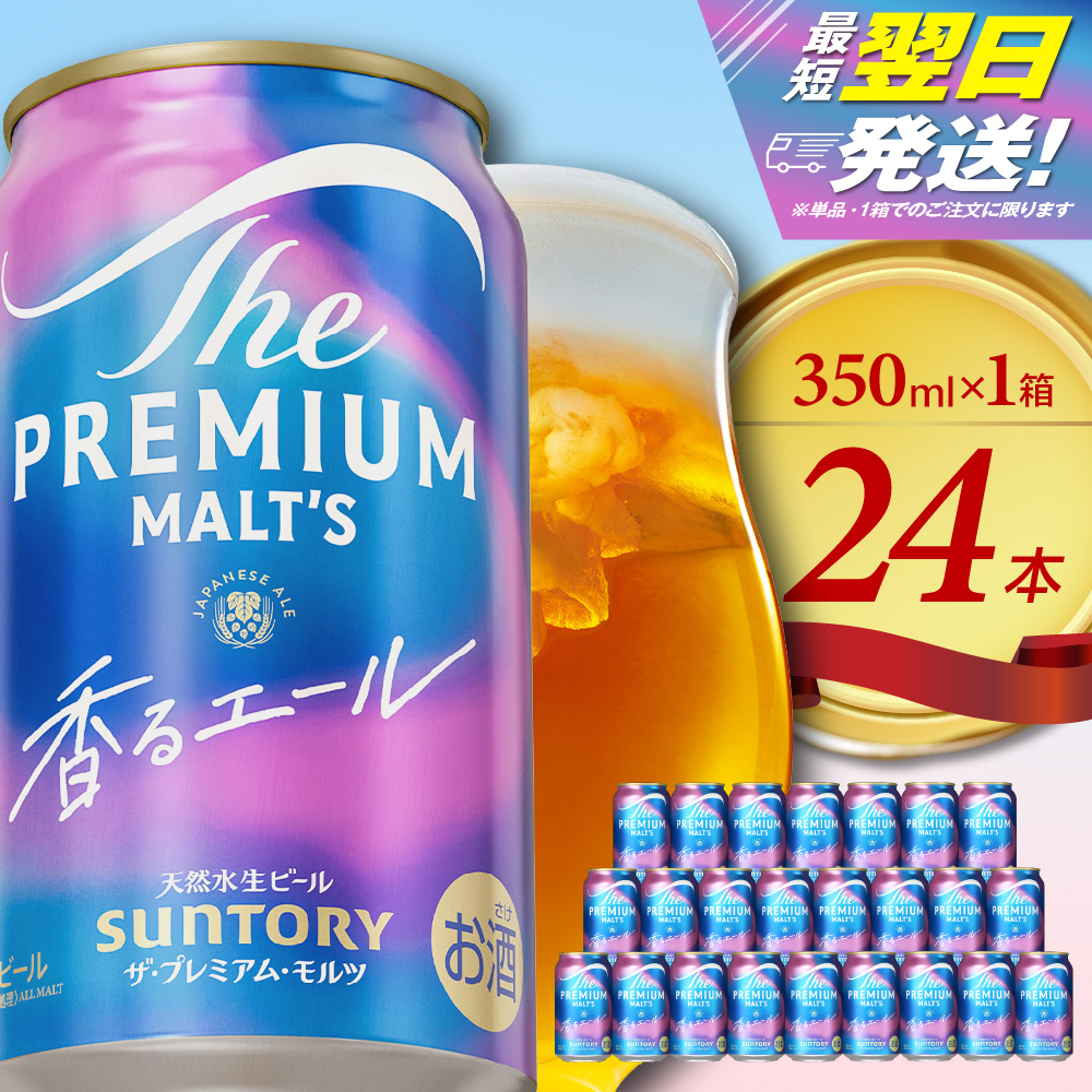 ビール ザ・プレミアムモルツ 香るエールの画像