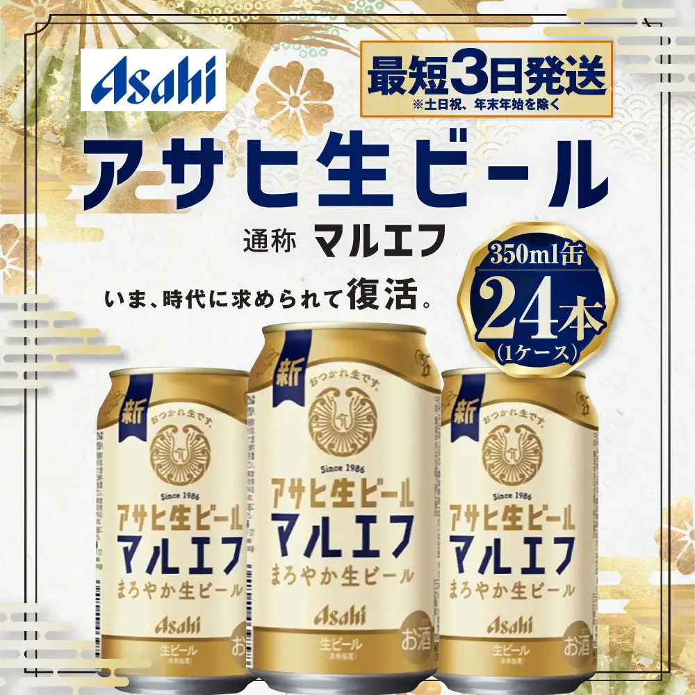 アサヒ生ビール マルエフの画像