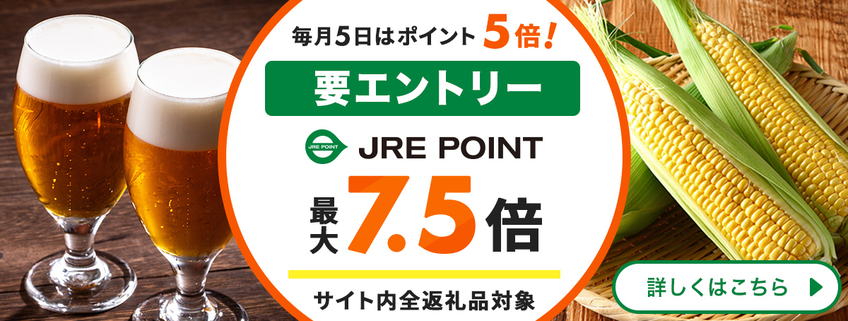 JRE MALLふるさと納税ポイント5倍