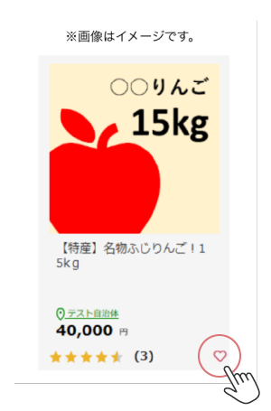 ふるさと納税のお気に入り登録方法