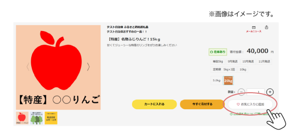 ふるさと納税詳細ページでのお気に入り登録方法