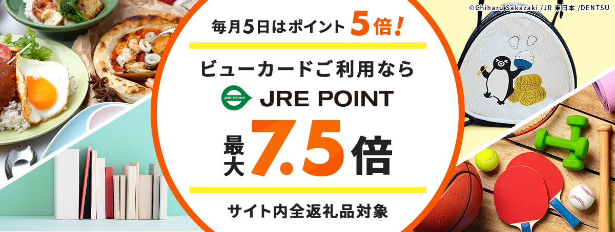 毎月5日はJRE POINT5倍-JRE MALL