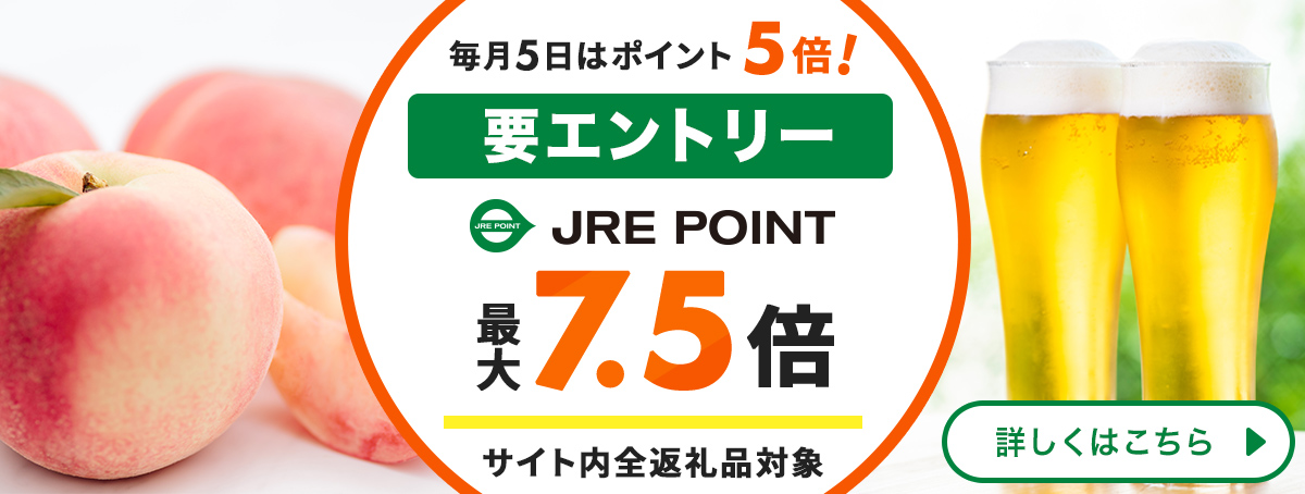 毎月5日はJRE POINT5倍-JRE MALL