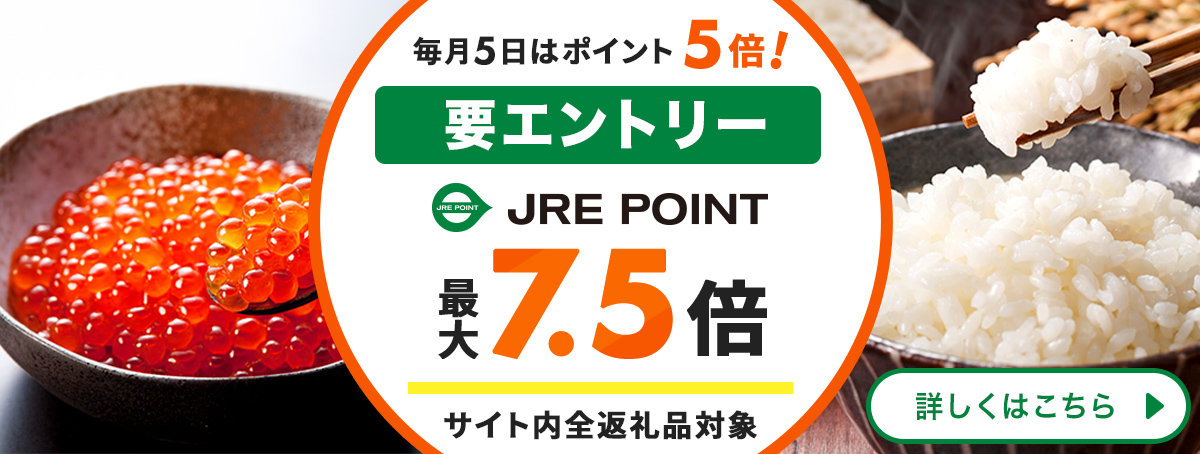毎月5日はJRE POINT5倍-JRE MALL