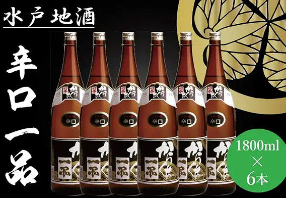 水戸地酒 辛口一品6本セットのイメージ