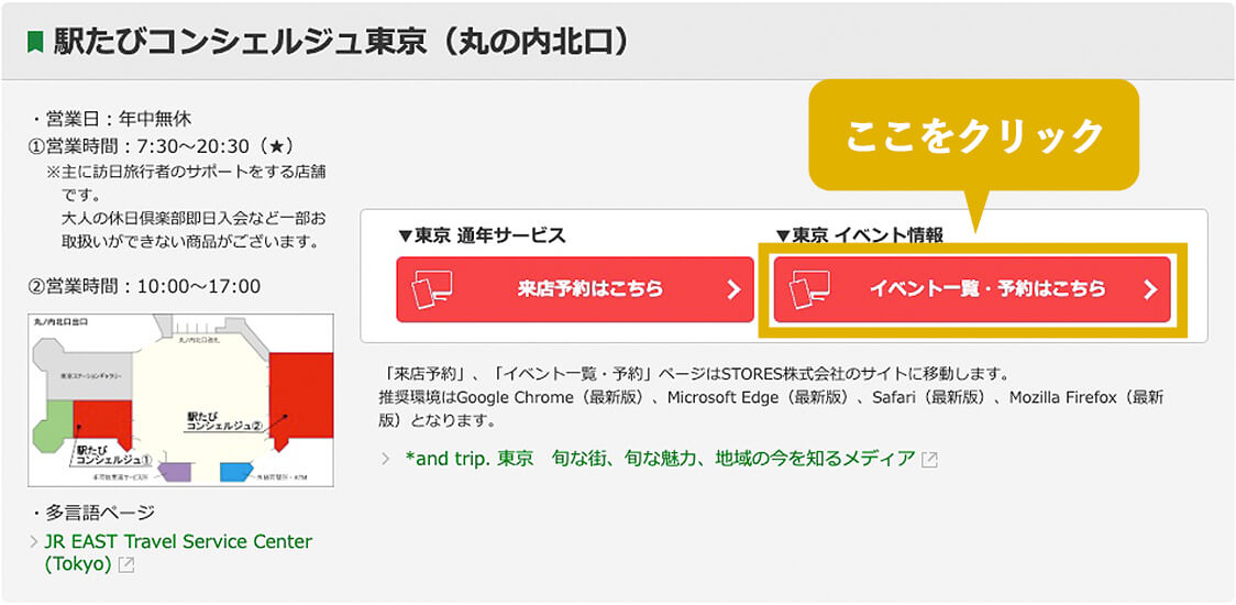 店舗の「イベント一覧・予約はこちら」ボタンをクリック