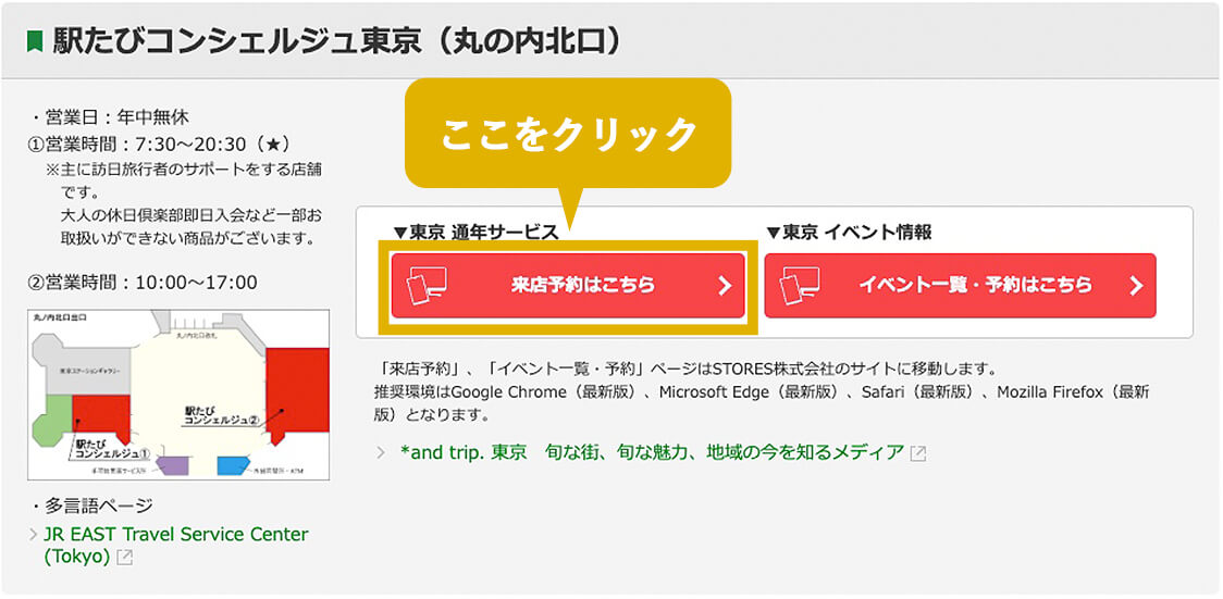 店舗の「来店予約はこちら」のボタンをクリック