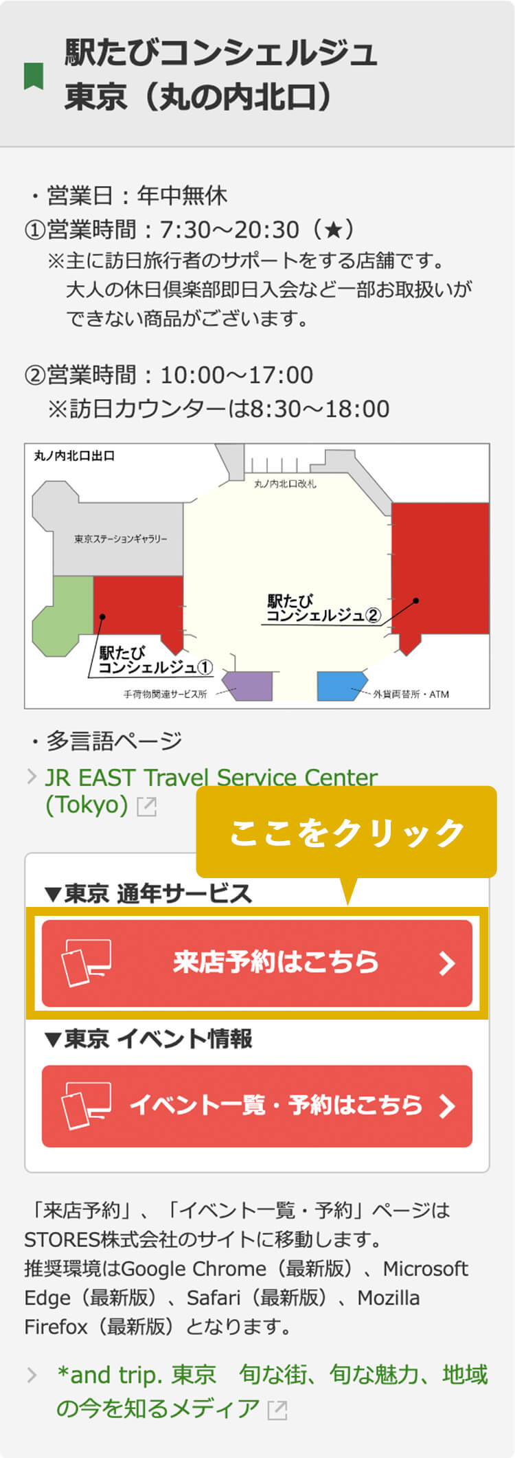 店舗の「来店予約はこちら」のボタンをクリック