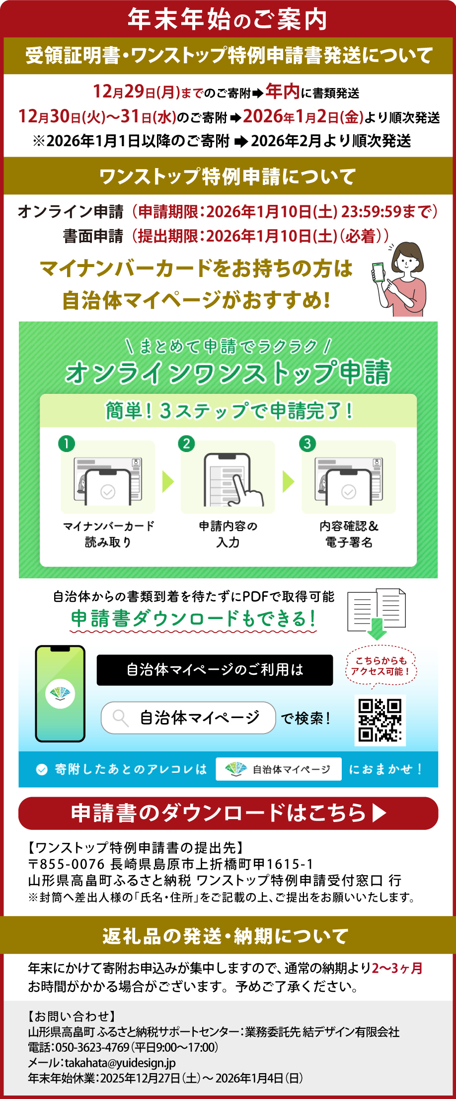 年末年始について