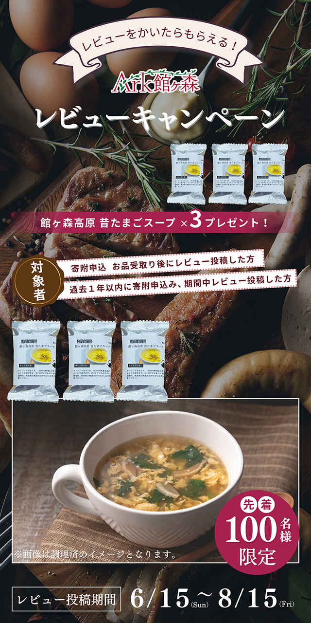 アークレビューキャンペーン0
