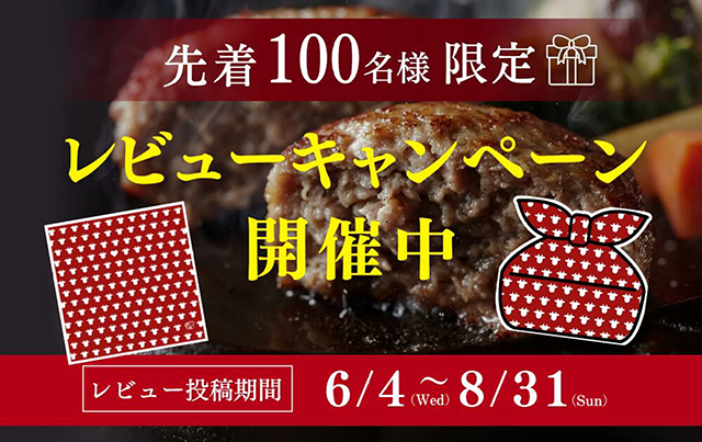 あはレビューキャンペーン1