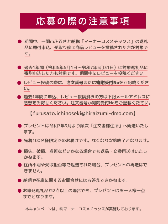 マーナーレビューキャンペーン5
