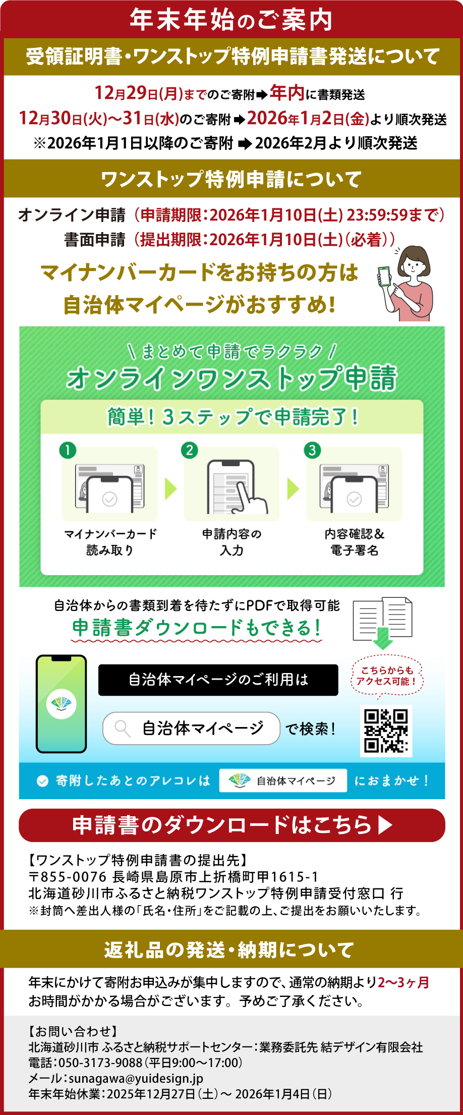 年末年始について