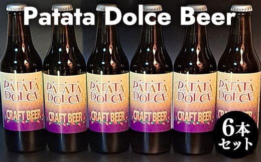 619.Patata Dolce Beer 6{Zbg ւ̔zs | r[   p^^h`Fr[ ܂   Mtg Zbg 挧 kh  lC挧kh16000EAR[r