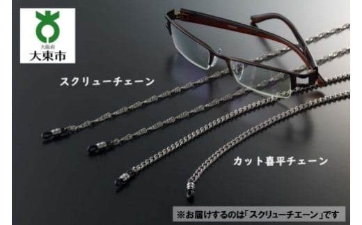純チタン眼鏡チエーン「スクリューチエーン」大阪府大東市10000衣類・装飾品・工芸品その他 装飾品・工芸品