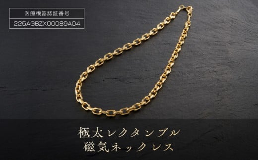極太「レクタンブル磁気ネックレス」大阪府大東市15000衣類・装飾品・工芸品アクセサリー