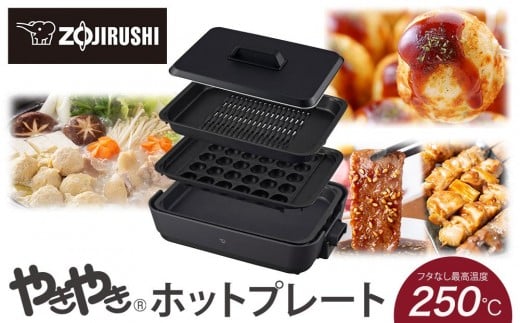 象印 ホットプレート 「 やきやき 」 EAHA30-HZ チャコール大阪府大東市70000電化製品家電
