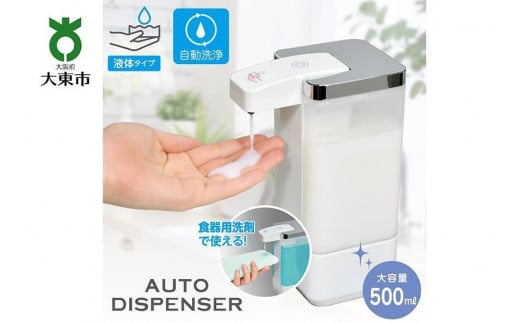ハンドソープ 食器用洗剤 ディスペンサー(液体タイプ/自動/500ml) ESD-09ES大阪府大東市9000電化製品家電