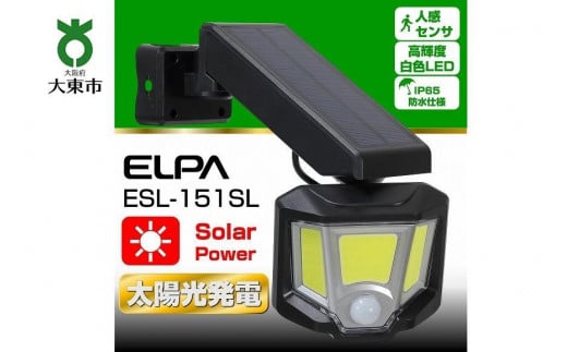 ソーラー式LEDセンサーライト 屋外 防水 防犯 ESL-151SL大阪府大東市11000電化製品家電