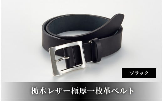 27・1-2 栃木レザー極厚一枚革ベルトブラック大阪府大東市20000衣類・装飾品・工芸品その他 装飾品・工芸品