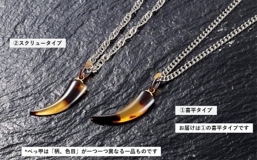 102405-3 純チタン 本べっ甲「牙」ペンダント 喜平タイプ大阪府大東市26000衣類・装飾品・工芸品アクセサリー