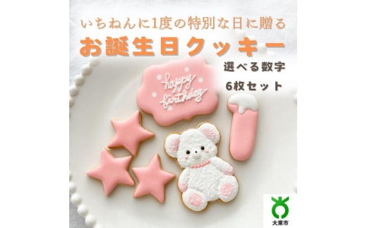 お誕生日クッキー〈くまさん〉 ピンク merry.cooking【数字:1】大阪府大東市30000菓子・スイーツ焼き菓子