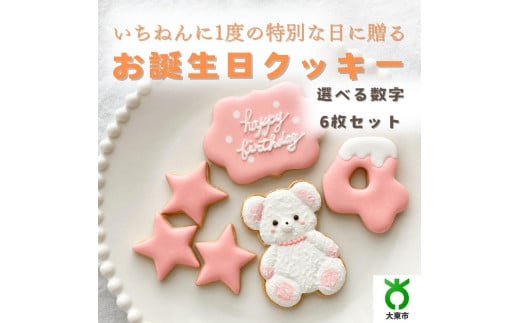 お誕生日クッキー〈くまさん〉 ピンク merry.cooking【数字:4】大阪府大東市30000菓子・スイーツ焼き菓子