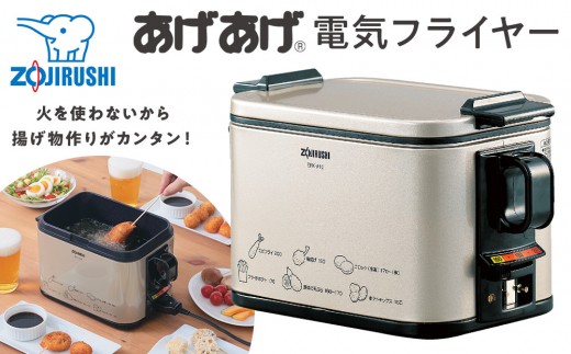 象印 電気フライヤー「 あげあげ 」 EFKA10-TJ メタリックカカオ大阪府大東市27000電化製品家電