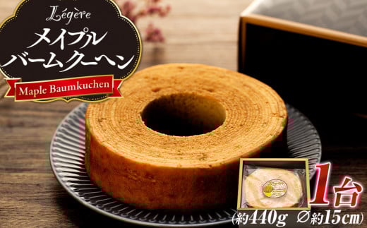 メイプルバームクーヘン大阪府大東市8000菓子・スイーツ焼き菓子