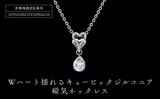 PD6-7-1 Wハート「揺れるキュービック磁気ネッレス」大阪府大東市11000衣類・装飾品・工芸品アクセサリー