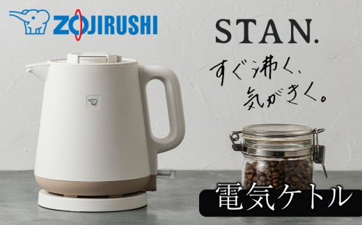 象印 【 STAN. 】 電気ケトル CKPA08-WA ホワイト大阪府大東市30000電化製品家電