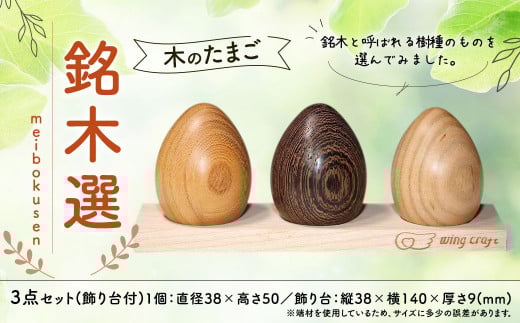木のたまご 【銘木選】  インテリア 飾り台付き福岡県直方市12000衣類・装飾品・工芸品その他 装飾品・工芸品