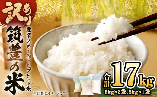 【訳あり】 筑豊の米 17kg福岡県直方市10000米・パン白米