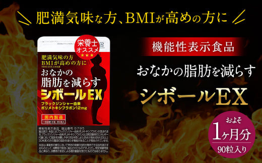 ≪ 機能性表示食品 ≫おなかの脂肪を減らす シボールEX 1袋福岡県直方市7000鍋セット・総菜・加工食品その他 鍋セット・総菜・加工食品