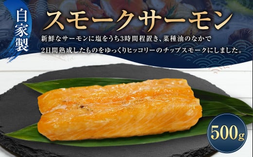 自家製 スモーク サーモン 500g福岡県直方市36000魚介・海産物鮮魚