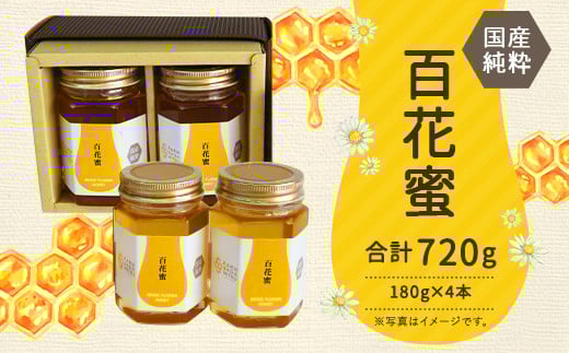 はちみつ 瓶「百花蜜」 セット 180g 2本 2箱 計 720g福岡県直方市14000鍋セット・総菜・加工食品ジャム・はちみつ