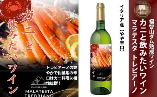福智山ダム熟成 カニと飲みたい白ワイン FD332 熟成ワイン 白 ワイン 酒 お酒福岡県直方市8000酒・アルコールワイン