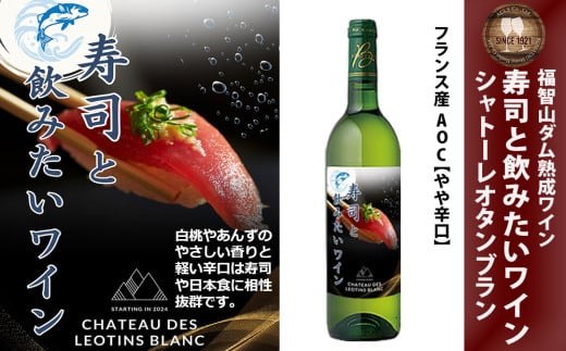 福智山ダム熟成 寿司と飲みたい白ワイン FD333 熟成ワイン 白 ワイン 酒 お酒福岡県直方市8000酒・アルコールワイン