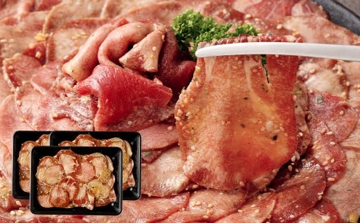 牛タン切落し (和風あごだし醤油味) 300g×3 計900g 牛タン タン 牛肉 お肉福岡県直方市13000肉牛肉