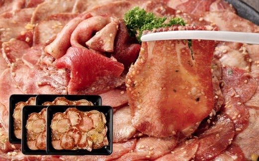 牛タン切落し (和風あごだし醤油味) 300g×4 計1.2kg 牛タン タン 牛肉 お肉福岡県直方市16000肉牛肉
