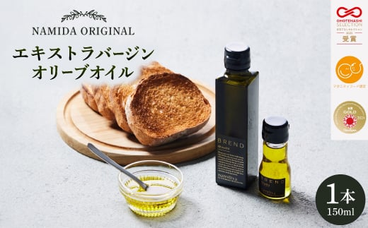 < namiliva >エキストラバージンオリーブオイル 香川県産 BREND Olive Oil【1606082】香川県24000調味料・油食用油