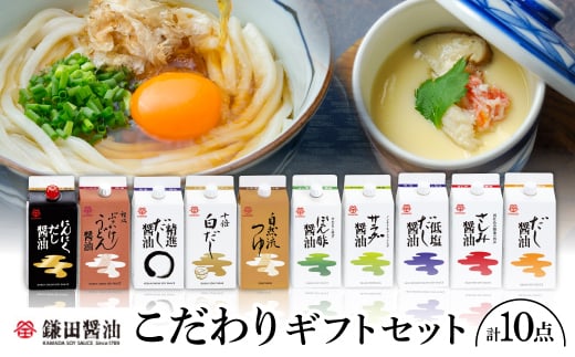 鎌田「老舗醤油メーカーのギフトセット」 3【1609325】香川県11000調味料・油醤油