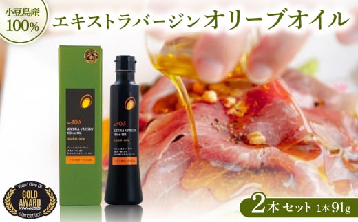 <高級国産>小豆島産100%エキストラバージンオリーブオイル 91g×2本セット【1617308】香川県24000調味料・油食用油