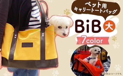 BiB (大) 【ブラック】トートバッグ ペット用 キャリーバッグ長崎県時津町96000衣類・装飾品・工芸品鞄・バッグ