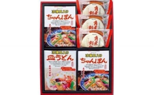 長崎中華街詰合せ Bセット 具入ちゃんぽん2食/具入皿うどん1食/角煮割包3個 長崎名物 ちゃんぽん 皿うどん 豚角煮まんじゅう 豚角煮まん 詰め合わせ セット長崎県時津町14000麺その他 麺
