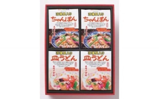 長崎ちゃんぽん・皿うどんセット 各2袋 合計4袋 蘇州林 具入ちゃんぽん皿うどん 長崎名物 ちゃんぽん 皿うどん 詰め合わせ セット長崎県時津町13000麺その他 麺