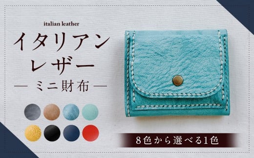 イタリアンレザー ミニ財布 【アラスカブルー】 ミニウォレット ウォレット 財布 牛革 革 アラスカレザー レザー 革小物長崎県時津町38000衣類・装飾品・工芸品財布